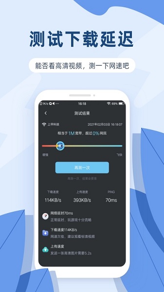 测速app图2