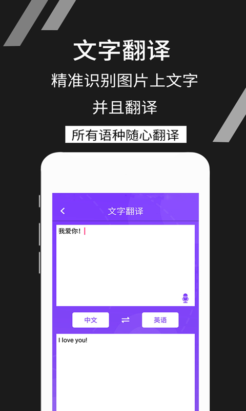 拍照识文字app图1