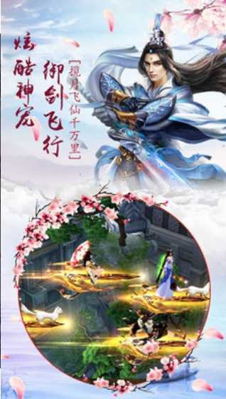 天外飞仙游戏