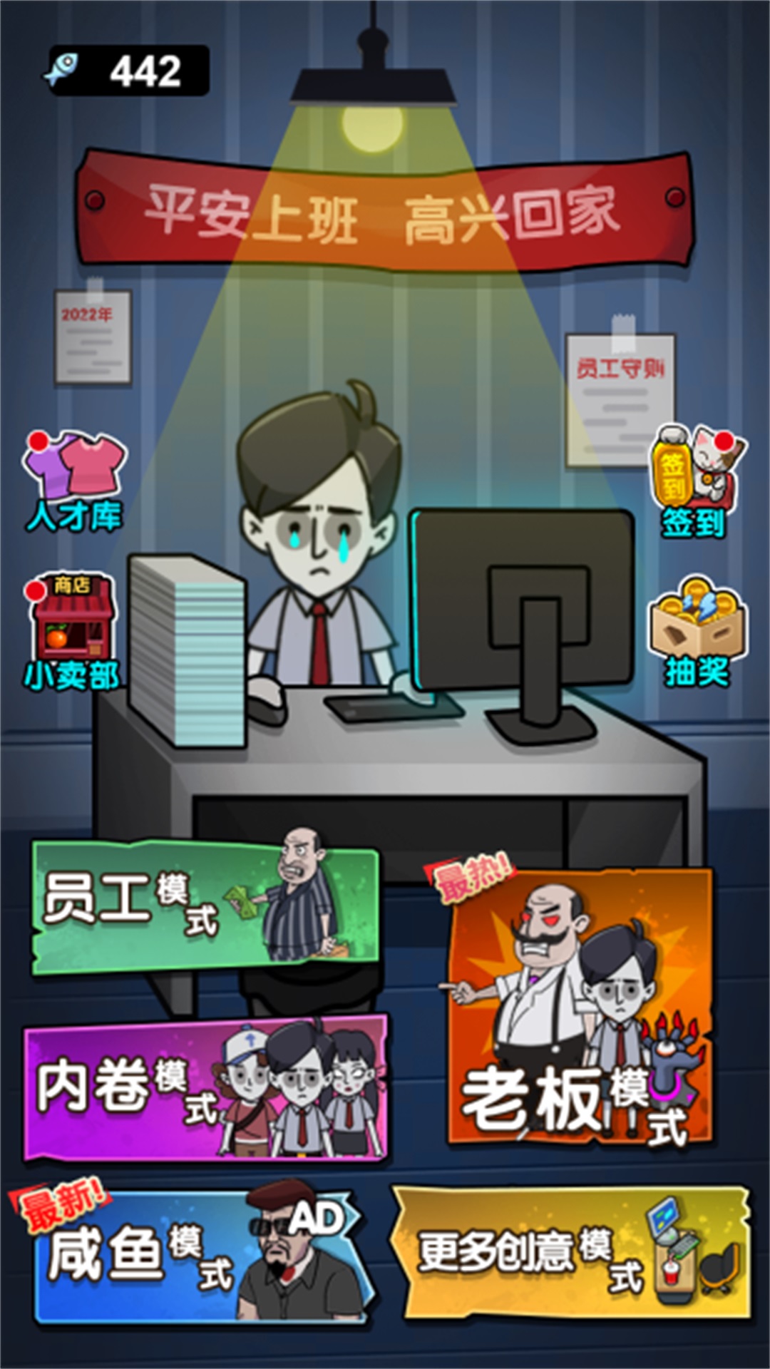 内卷吧打工人游戏图1