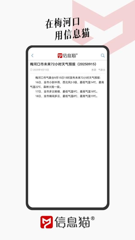 信息猫app