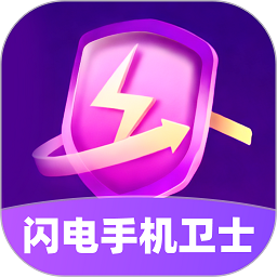 闪电手机卫士app图标