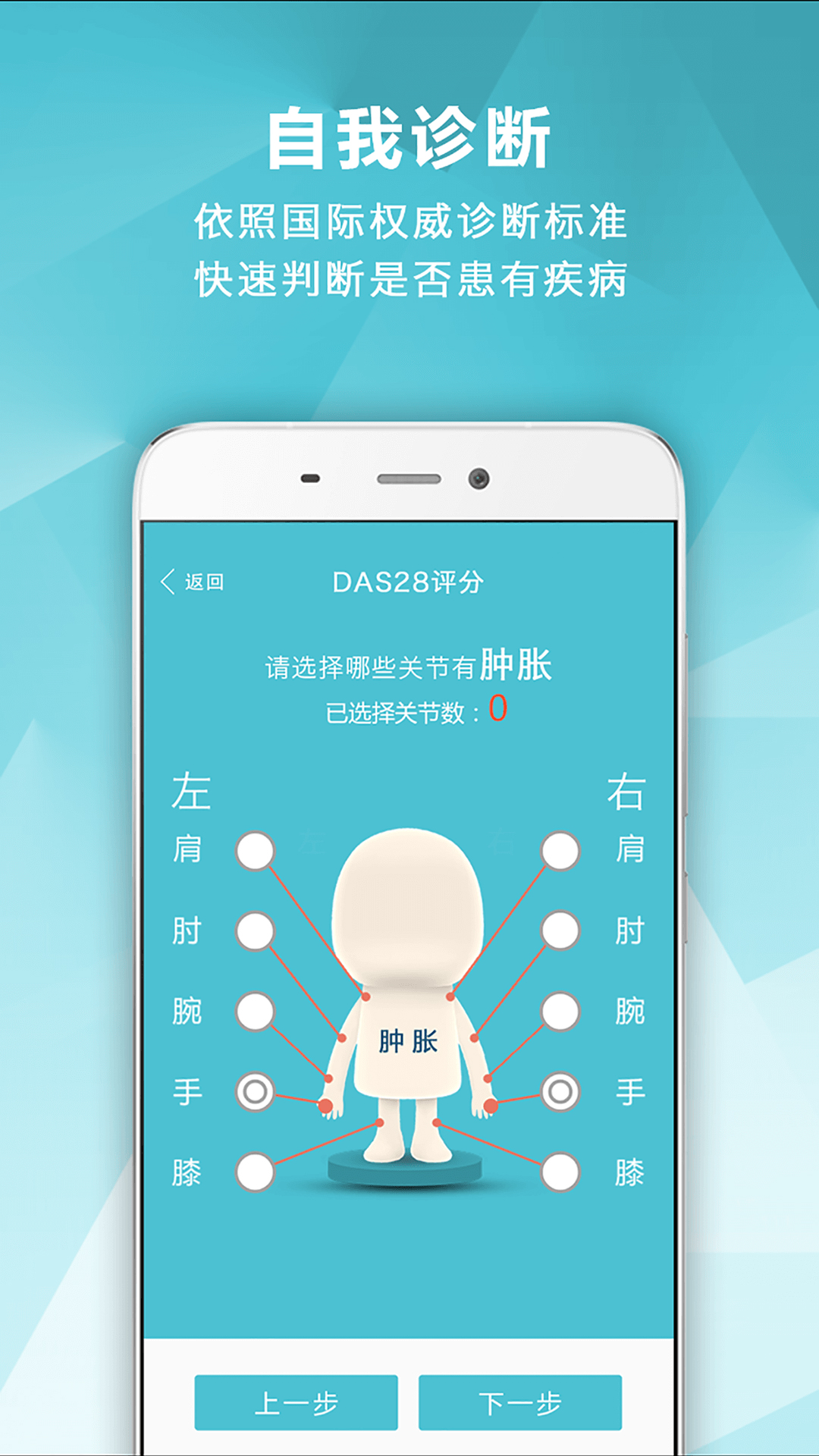 风湿中心官网版图4