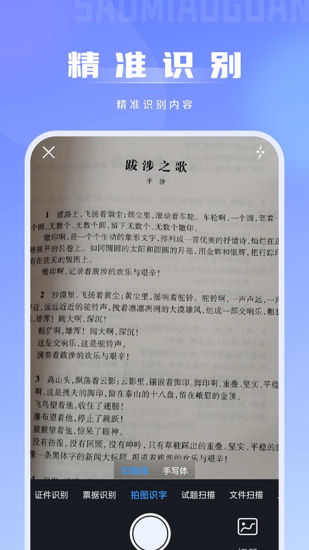 识图拍照取字软件图1