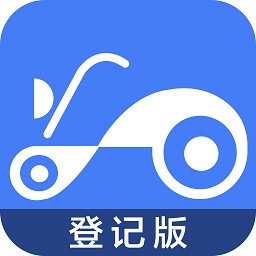 电车行登记软件图标