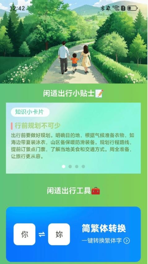 闲适走路app图1