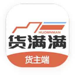 货满满货主端app图标