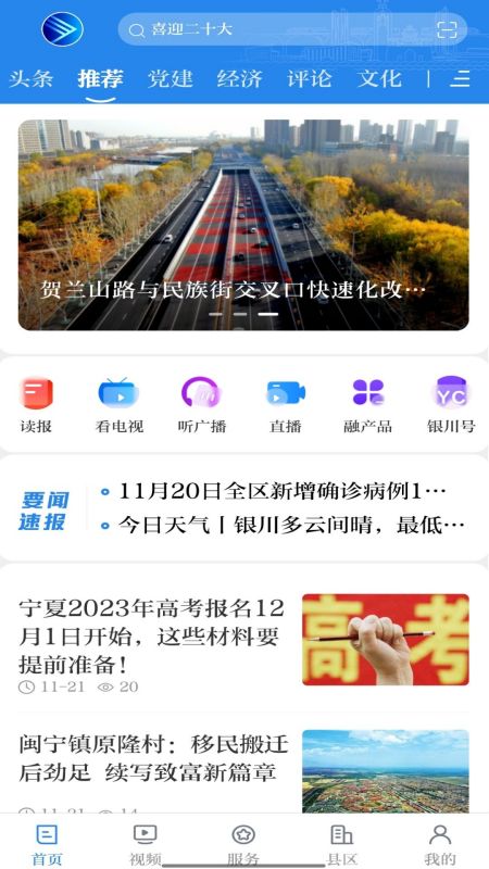 银川发布官网版