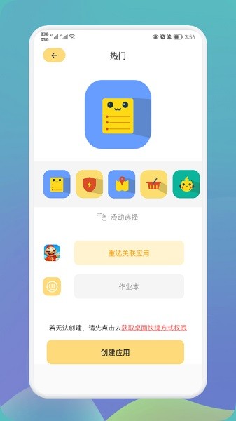 换图标app图1