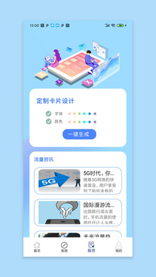 白糖省流管家手机版