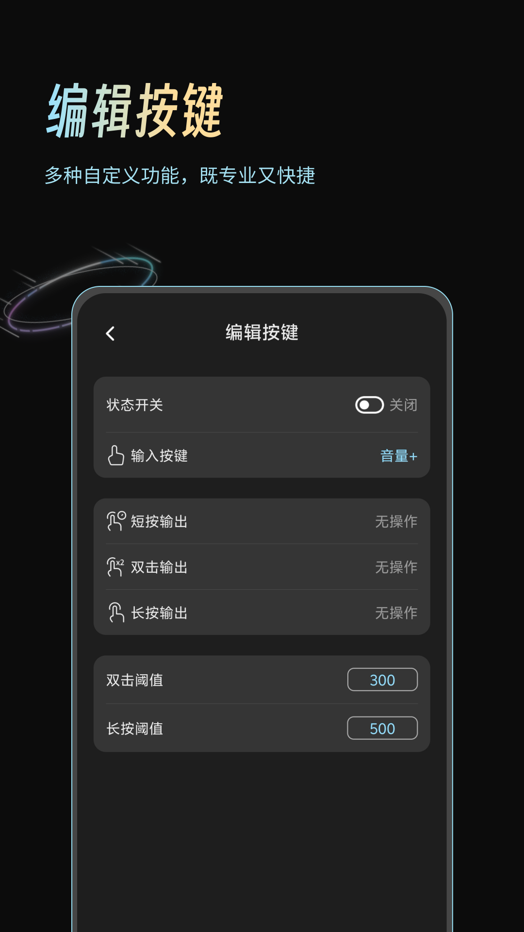 按键映射连接器app图2