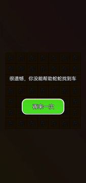 蛇蛇找车游戏图2