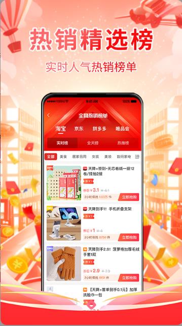 袋省app图1
