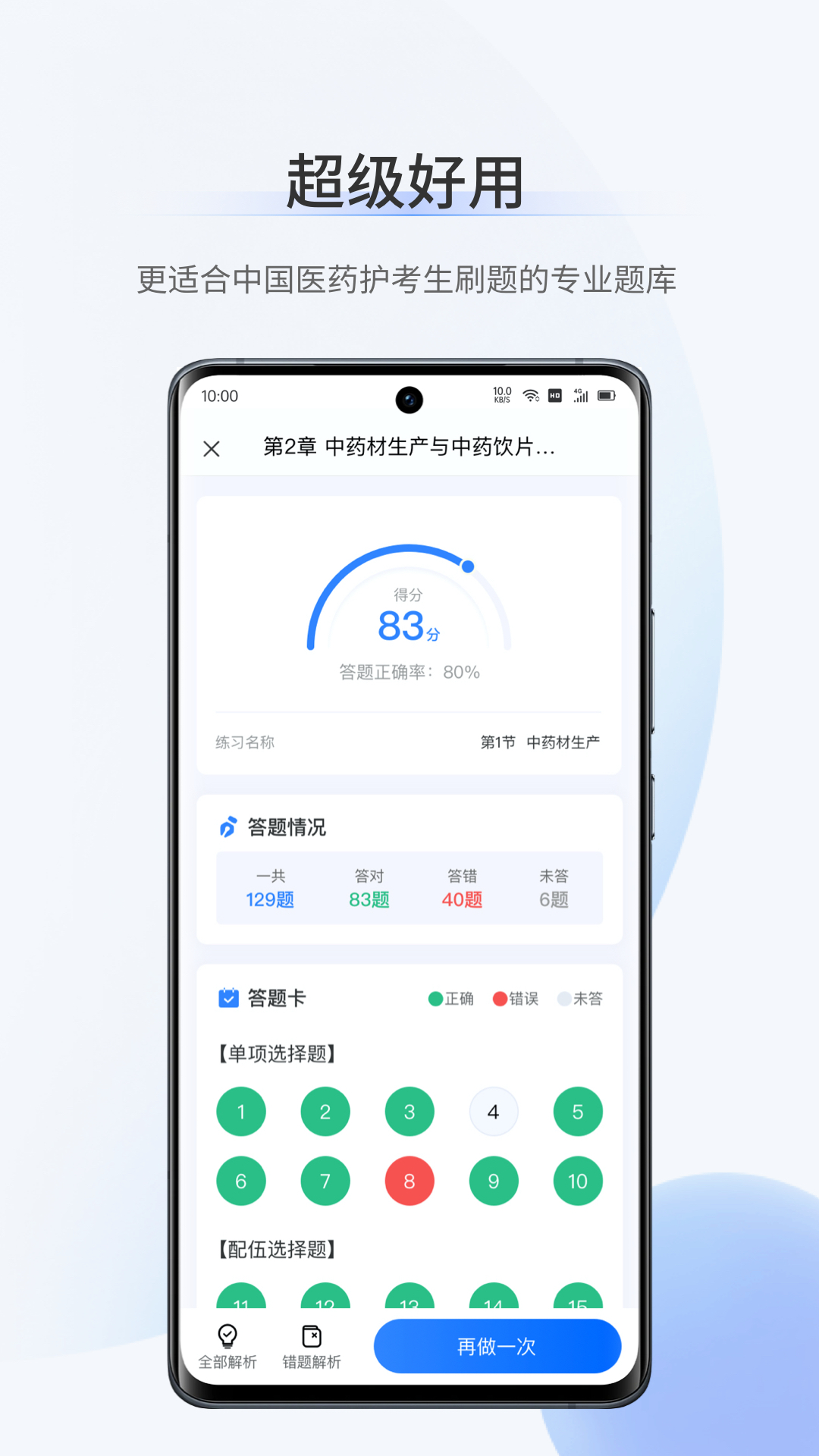 超级题库app图5