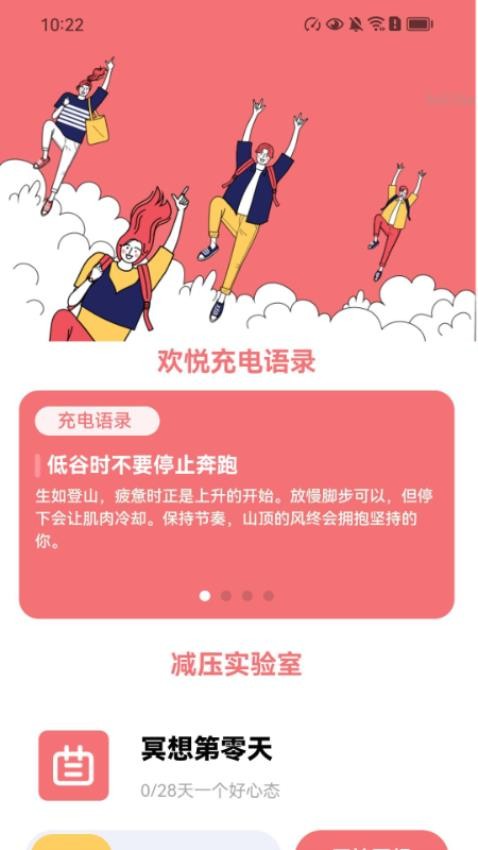 欢悦充电app图1