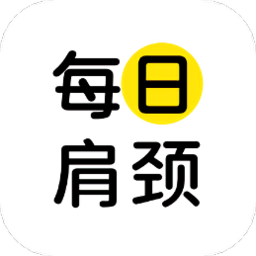 每日肩颈app图标