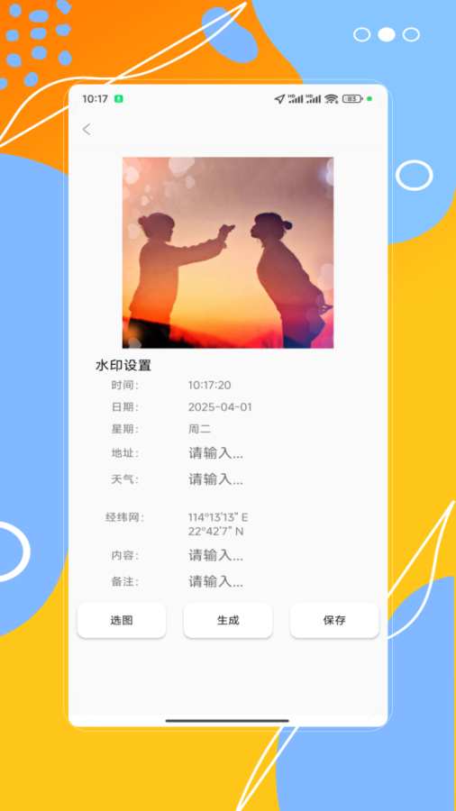 经纬度位置相机app图3
