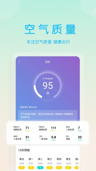 天气早报app