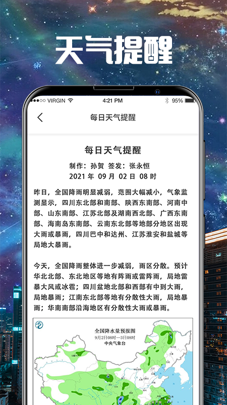 卫星云图Cloudy软件图4