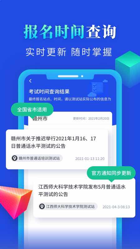 普通话成绩查询手机版图2