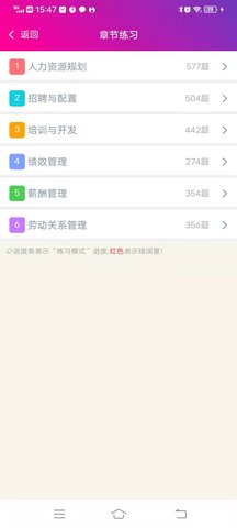 一级人力资源管理师总题库app图3