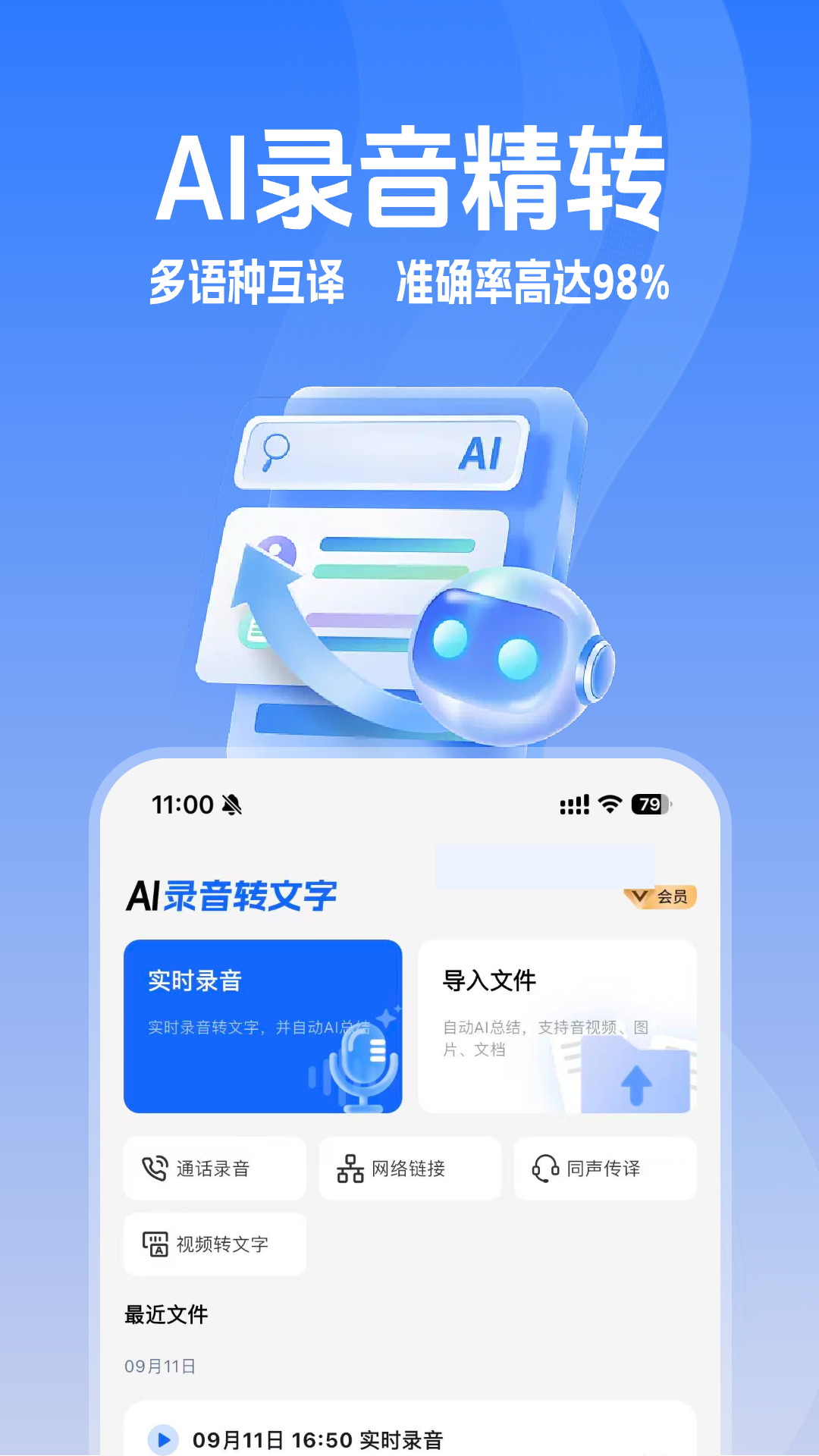 Ai录音识别助手app图3