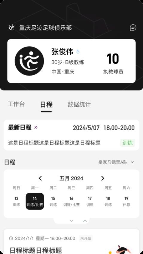 足迹Football软件图1