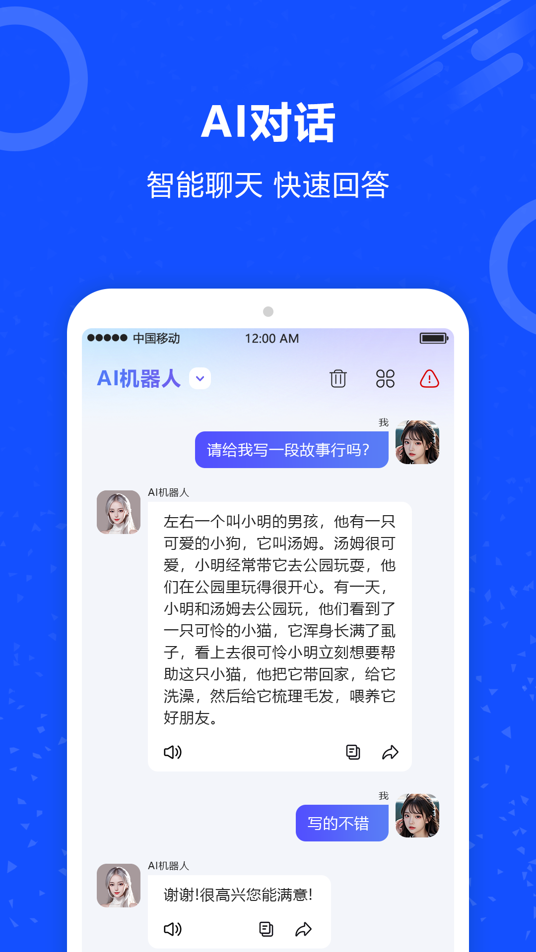 AI对话机器人手机版图1