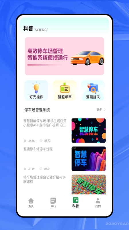 速停车app图3