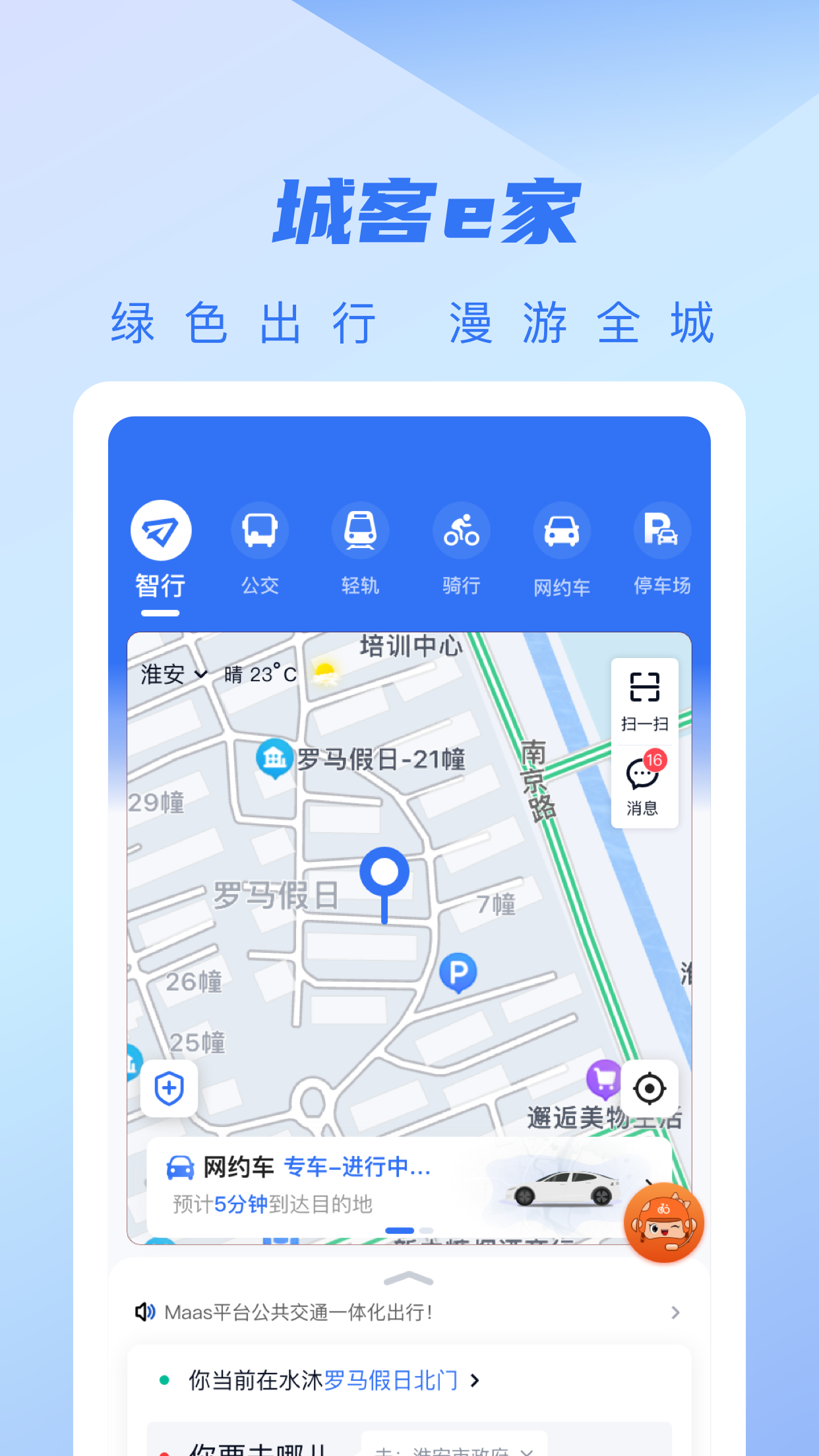 城客e家app图1