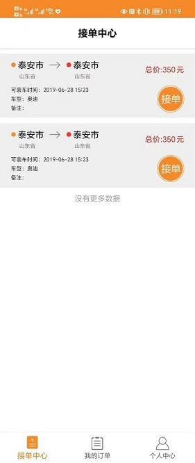 平板拖车app图2