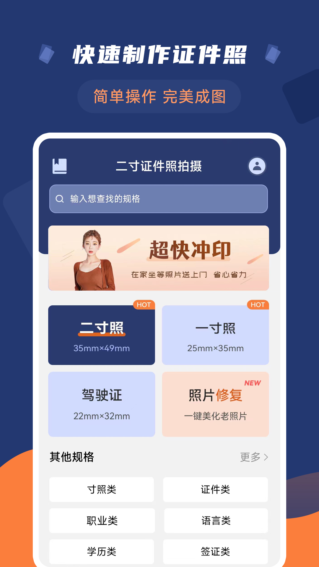 二寸证件照拍摄app
