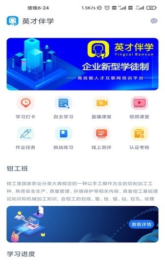 英才伴学app图3