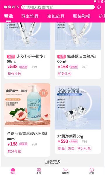 趣赏天下软件图3