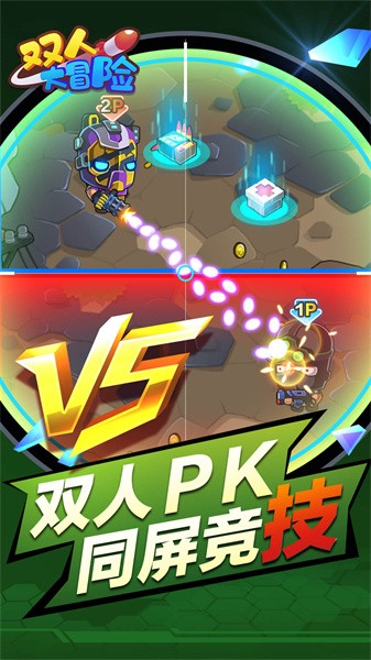 双人大冒险游戏图2