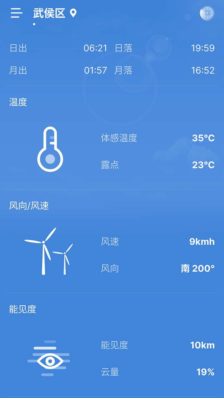 前知实时天气app图2