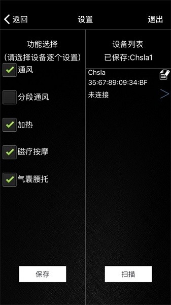 智斯拉座椅app图3