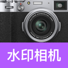 水印相机打卡拍app图标