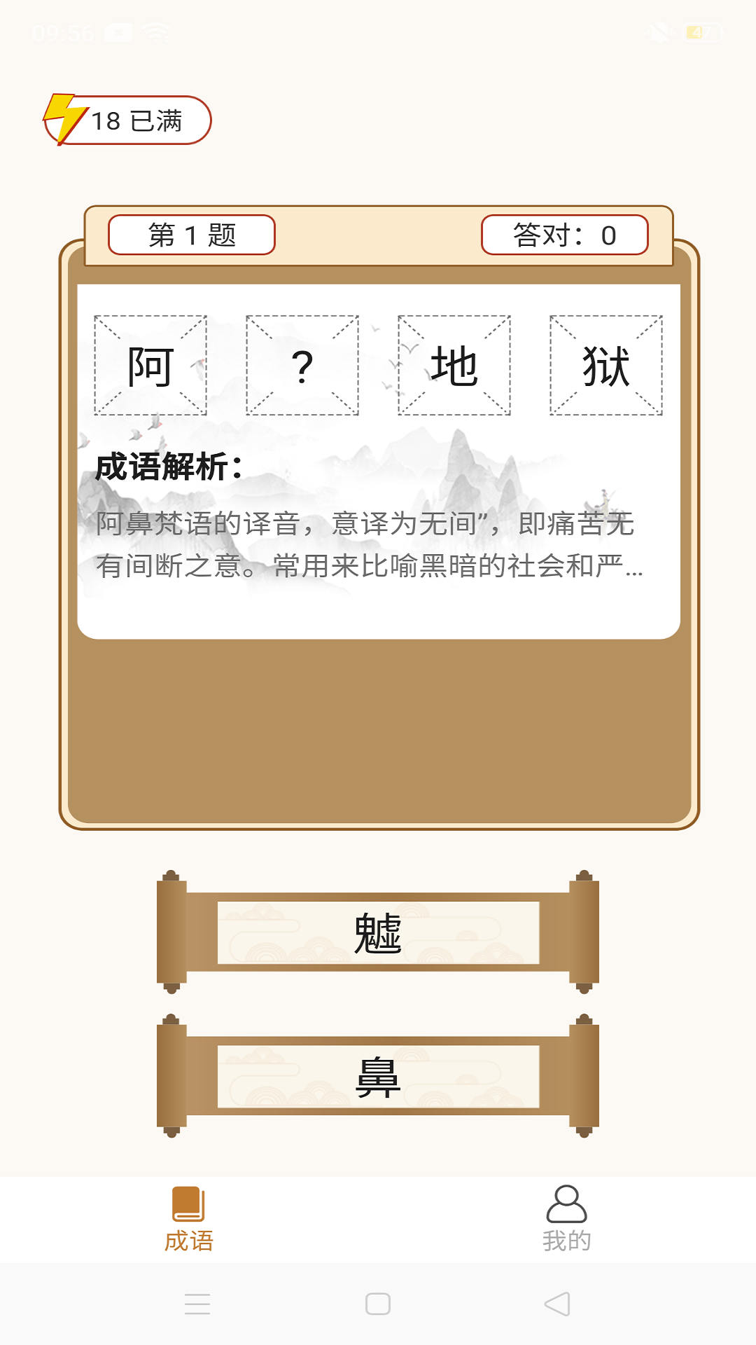 成语畅快猜游戏