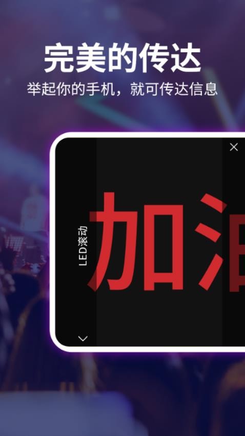 LED跑马灯弹幕app图3