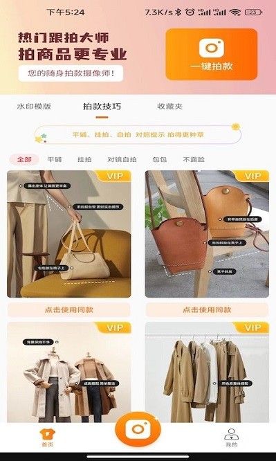 热门跟拍大师app图1