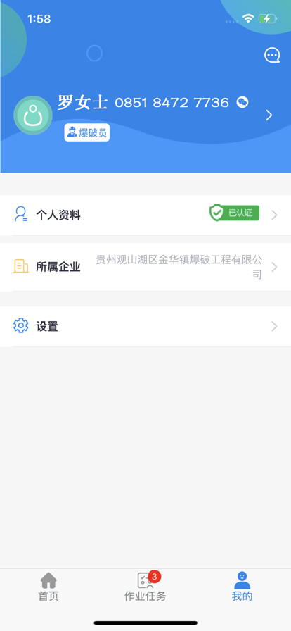 智慧民爆app图3
