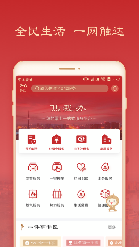 焦我办app图1