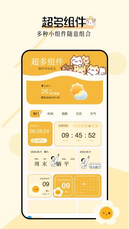 多功能小组件app图2