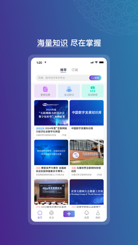 数聚app