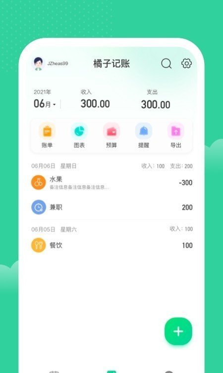 橘子记账软件图1