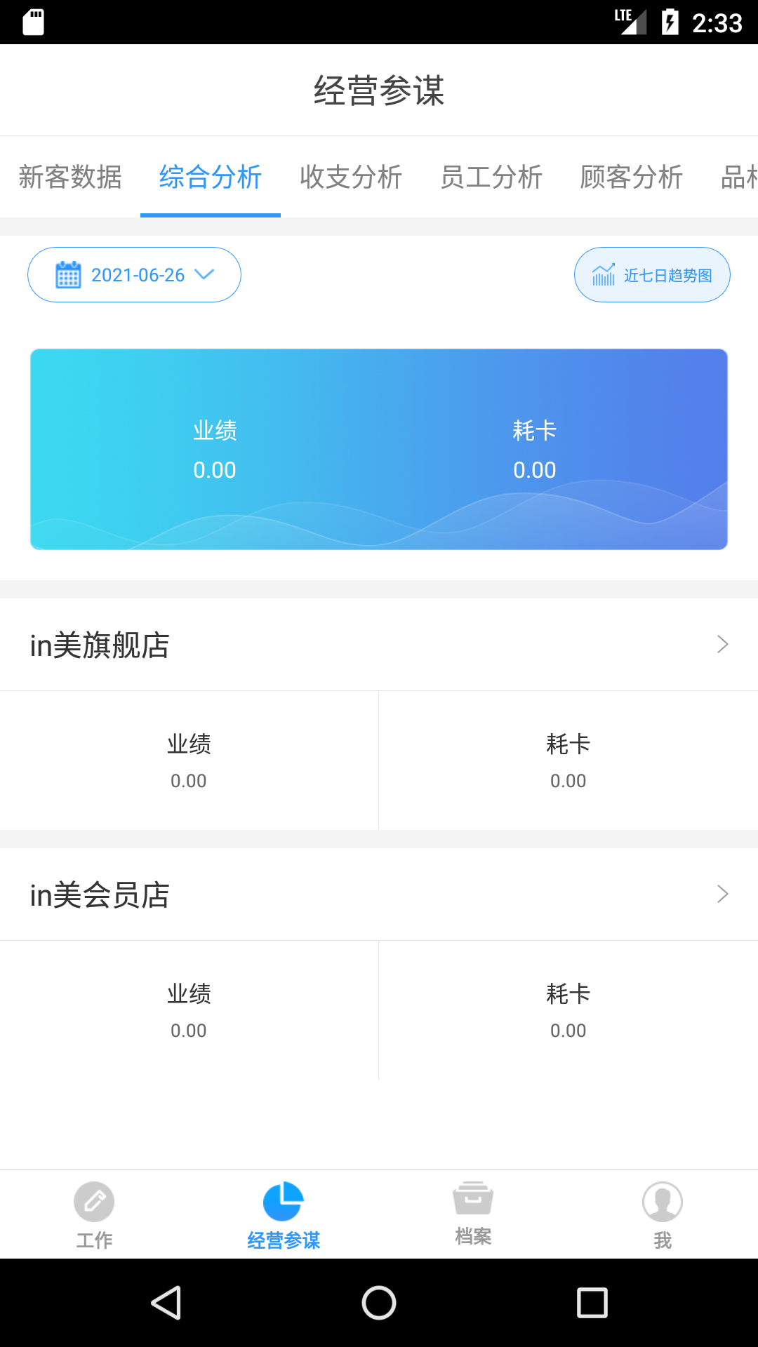百惠美业app图3