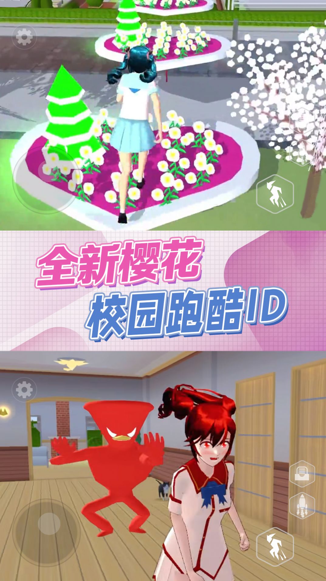 樱花校园逃离模拟游戏图2