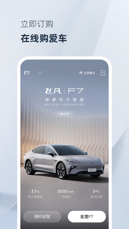 飞凡汽车app图2
