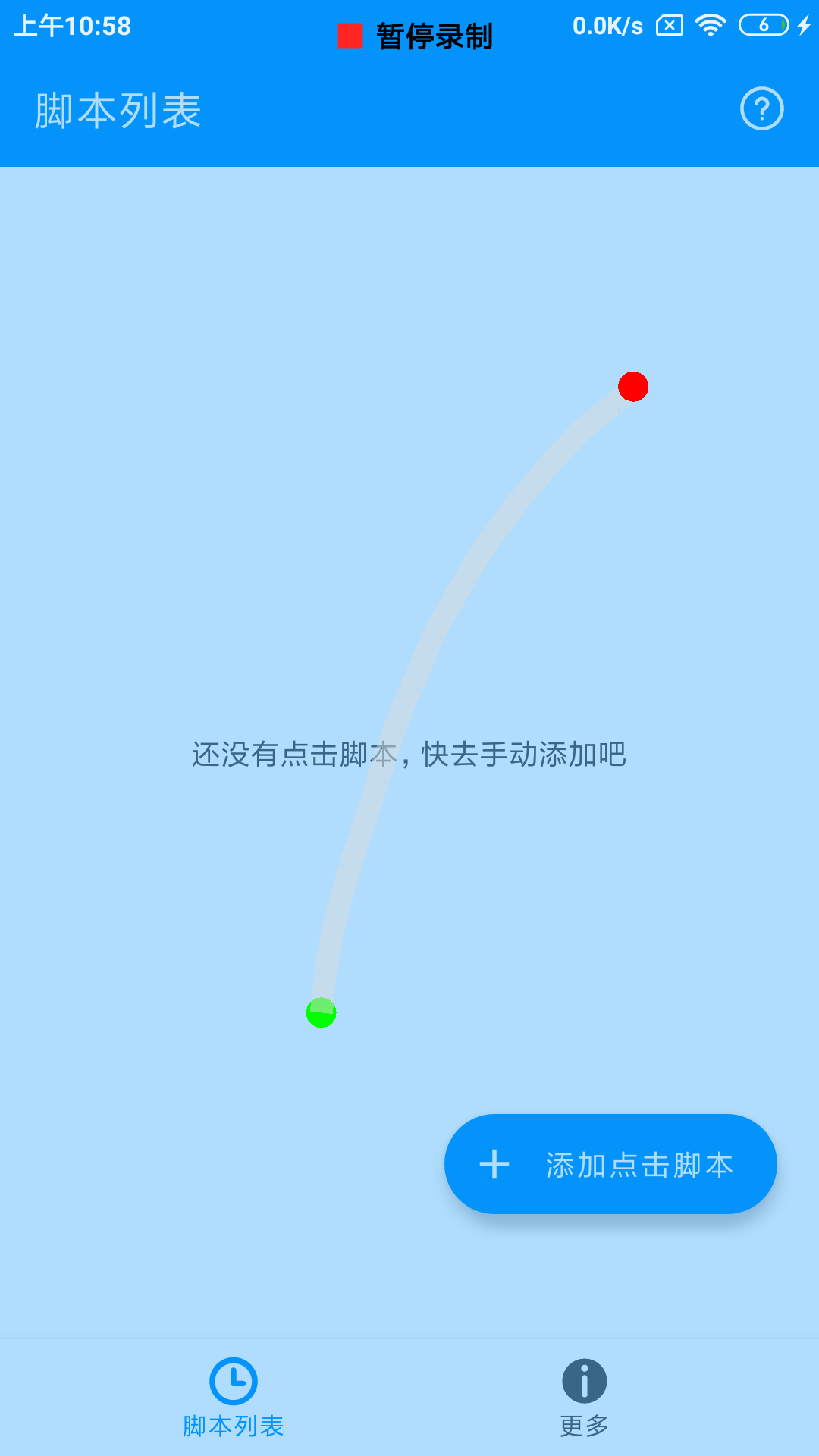 自动点击专家app图1